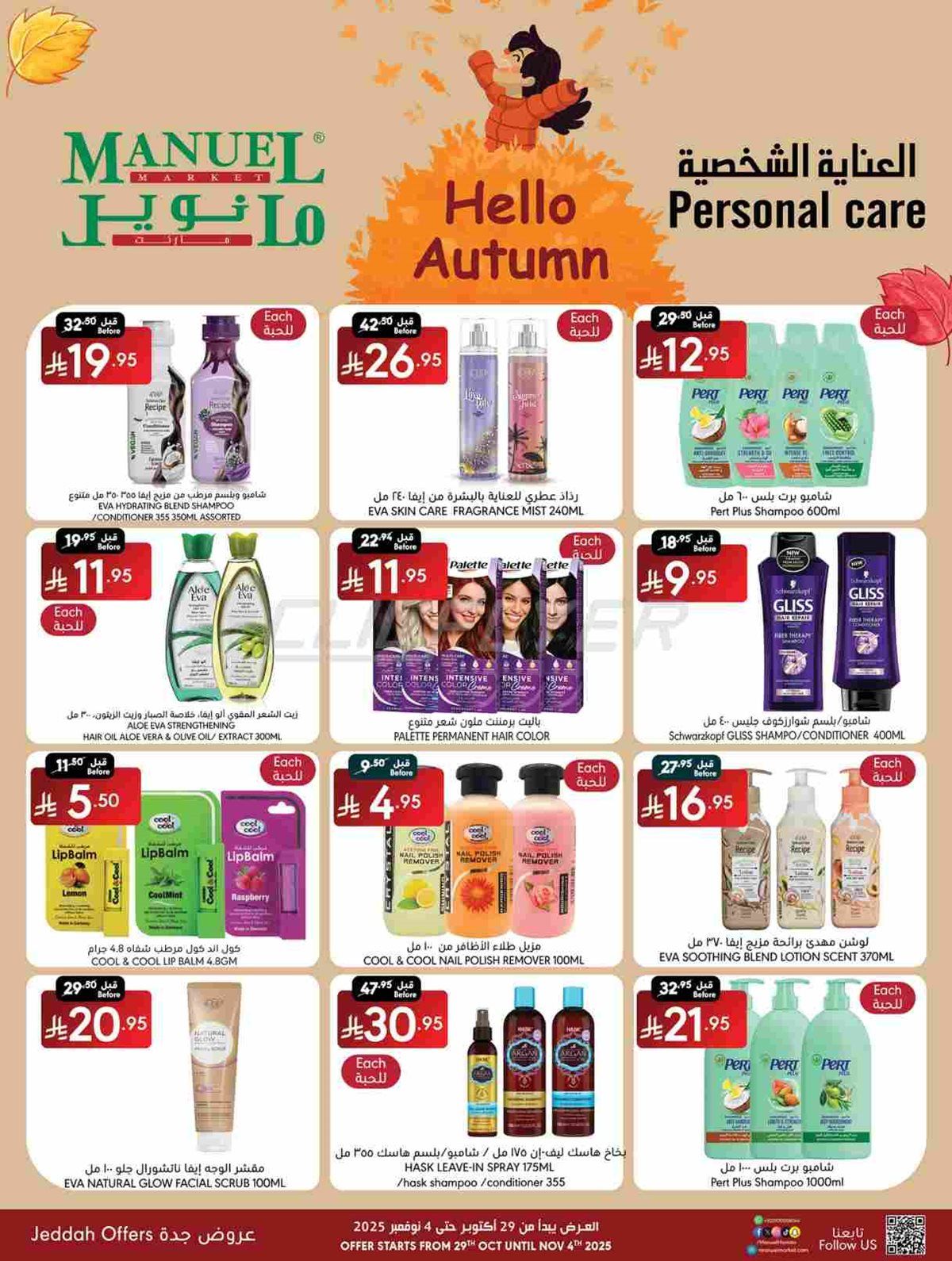 عروض مانويل جدة الاسبوعية الاربعاء 29/10/2025 8 img7b67f34d87062587501690f656778c7d - عروض مانويل جدة الاسبوعية الاربعاء 29/10/2025