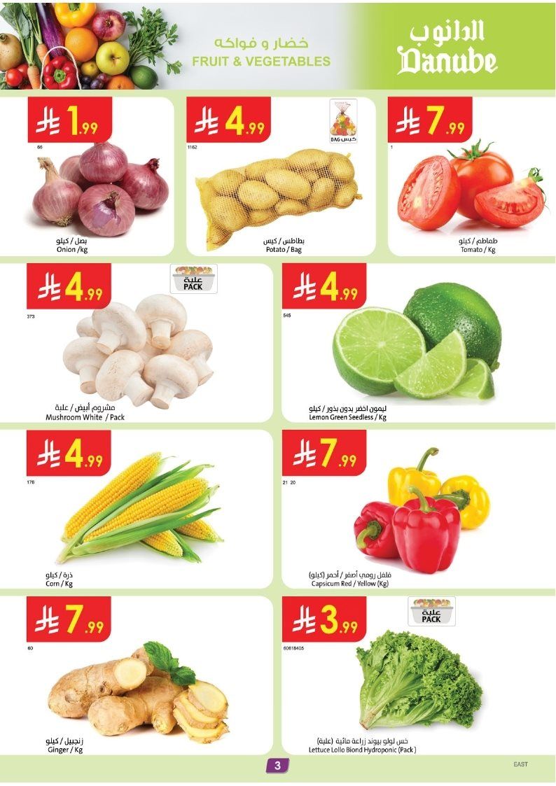 عروض الدانوب الدمام الاسبوعية الاربعاء 29-10-2025 اسبوع الشواء 3 img520513c0f47e43abc8c82fd6e06a9f08 - عروض الدانوب الدمام الاسبوعية الاربعاء 29-10-2025 اسبوع الشواء