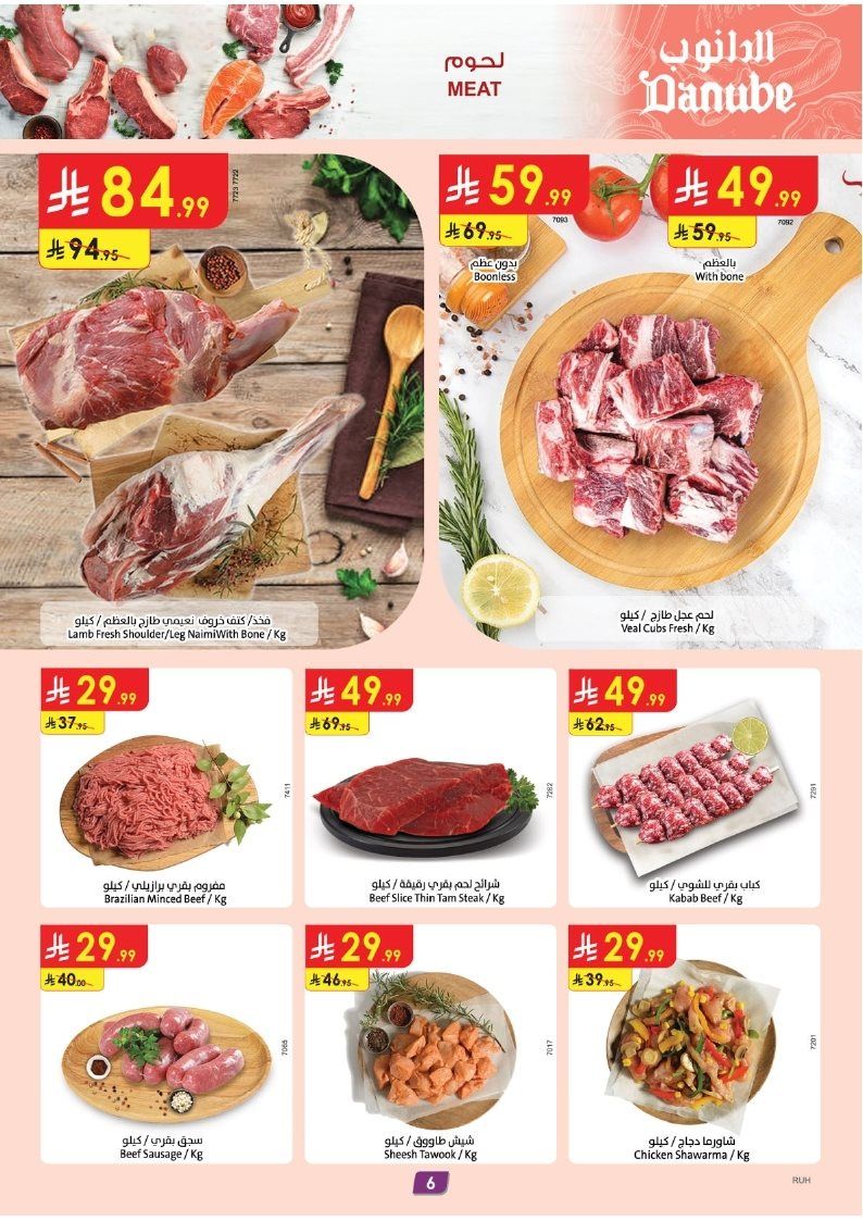 عروض الدانوب الرياض الاسبوعية الاربعاء 7-5-1447هـ | تصفح افضل اسبوع للشواء 6 img46c4e1a70a813da02e8a11f8a063d0c8 - عروض الدانوب الرياض الاسبوعية الاربعاء 7-5-1447هـ | تصفح افضل اسبوع للشواء