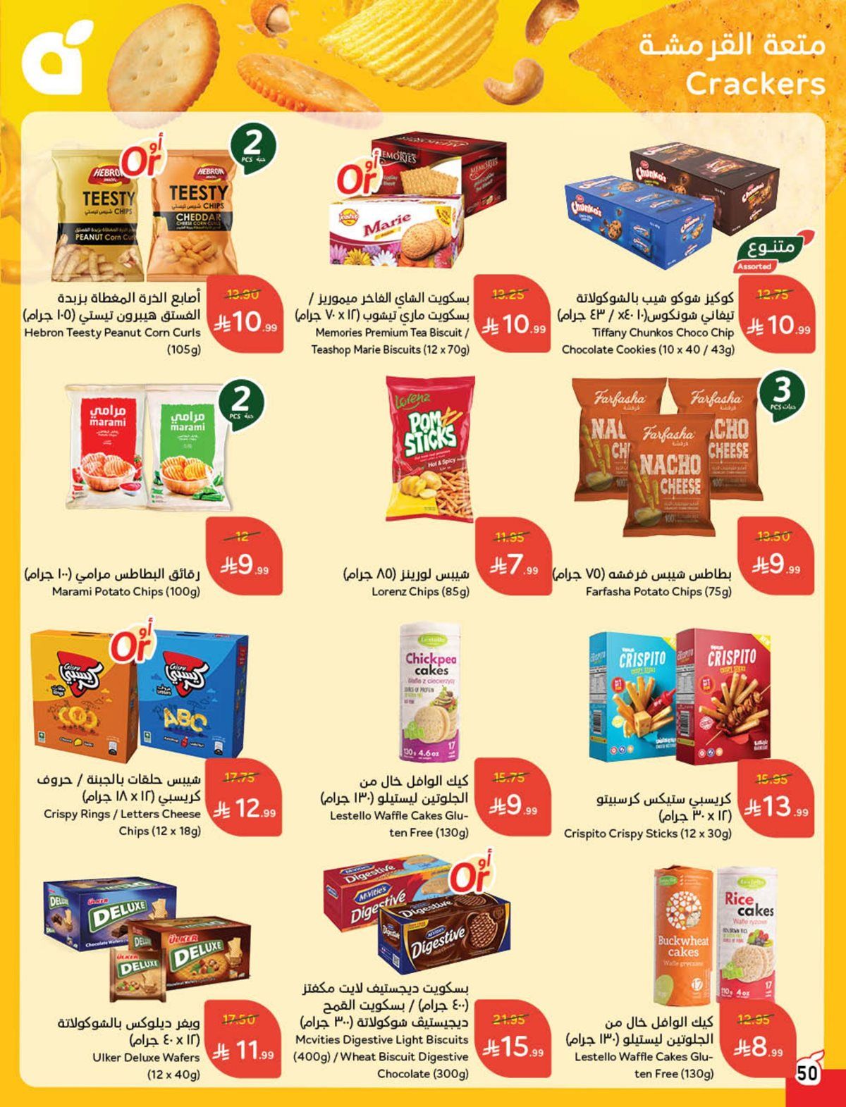 عروض هايبر بنده الاسبوعية الاربعاء 7-5-1447هـ - كاش باك 9 img7a1bd6decdcd8025a62503fb2d4a8af6 - عروض هايبر بنده الاسبوعية الاربعاء 7-5-1447هـ - كاش باك