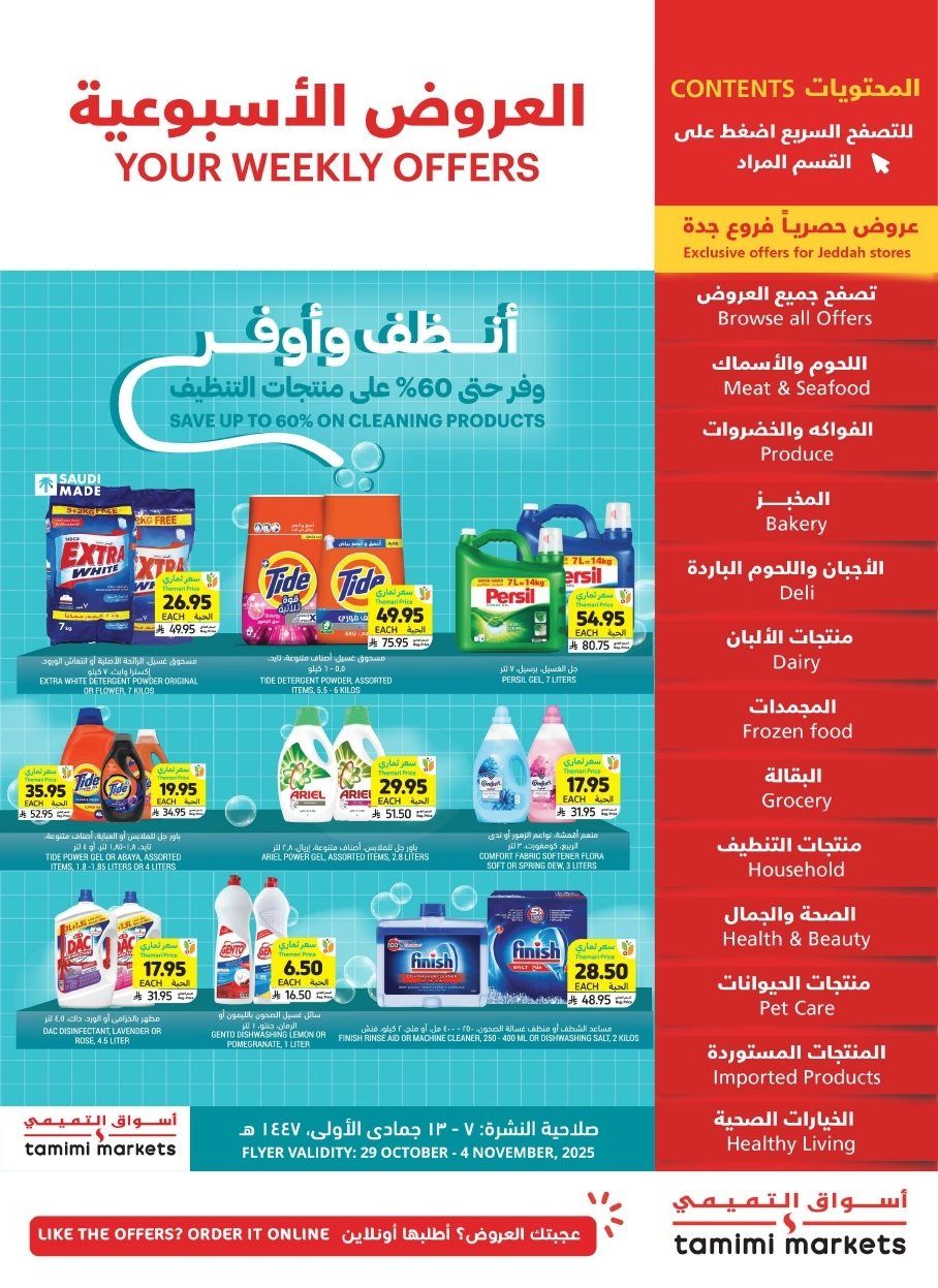 عروض التميمي الدمام الاسبوعية الأربعاء 7-5-1447هـ تسوق و ادفع اقل 1 img38bf6bf578c8b02362a7119251b69f66 - عروض التميمي الدمام الاسبوعية الأربعاء 7-5-1447هـ تسوق و ادفع اقل