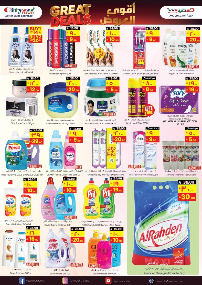 عروض سيتي فلور الجبيل الاسبوعية الاربعاء 29-10-2025 تخفيضات ضخمة 6 imgb77fa292a57fcca96fcde6131879dc20 - عروض سيتي فلور الجبيل الاسبوعية الاربعاء 29-10-2025 تخفيضات ضخمة