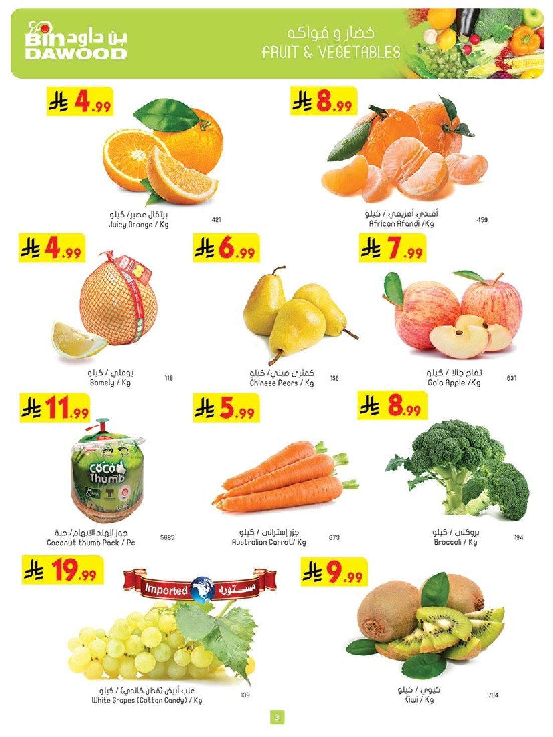 عروض بن داود جدة الاسبوعية الاربعاء 29-10-2025 اقوي العروض 3 img7248033ac62771c014c1be0d428a270b - عروض بن داود جدة الاسبوعية الاربعاء 29-10-2025 اقوي العروض