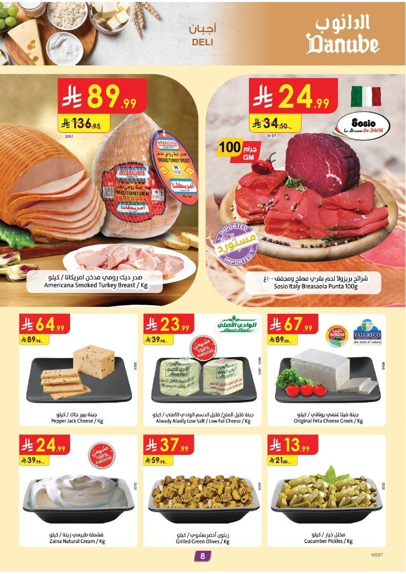 عروض الدانوب جدة الاسبوعية الأربعاء 29 اكتوبر 2025 موسم الشواء 8 img5914b3ec2acdedd71a7c897f81cc11f7 - عروض الدانوب جدة الاسبوعية الأربعاء 29 اكتوبر 2025 موسم الشواء