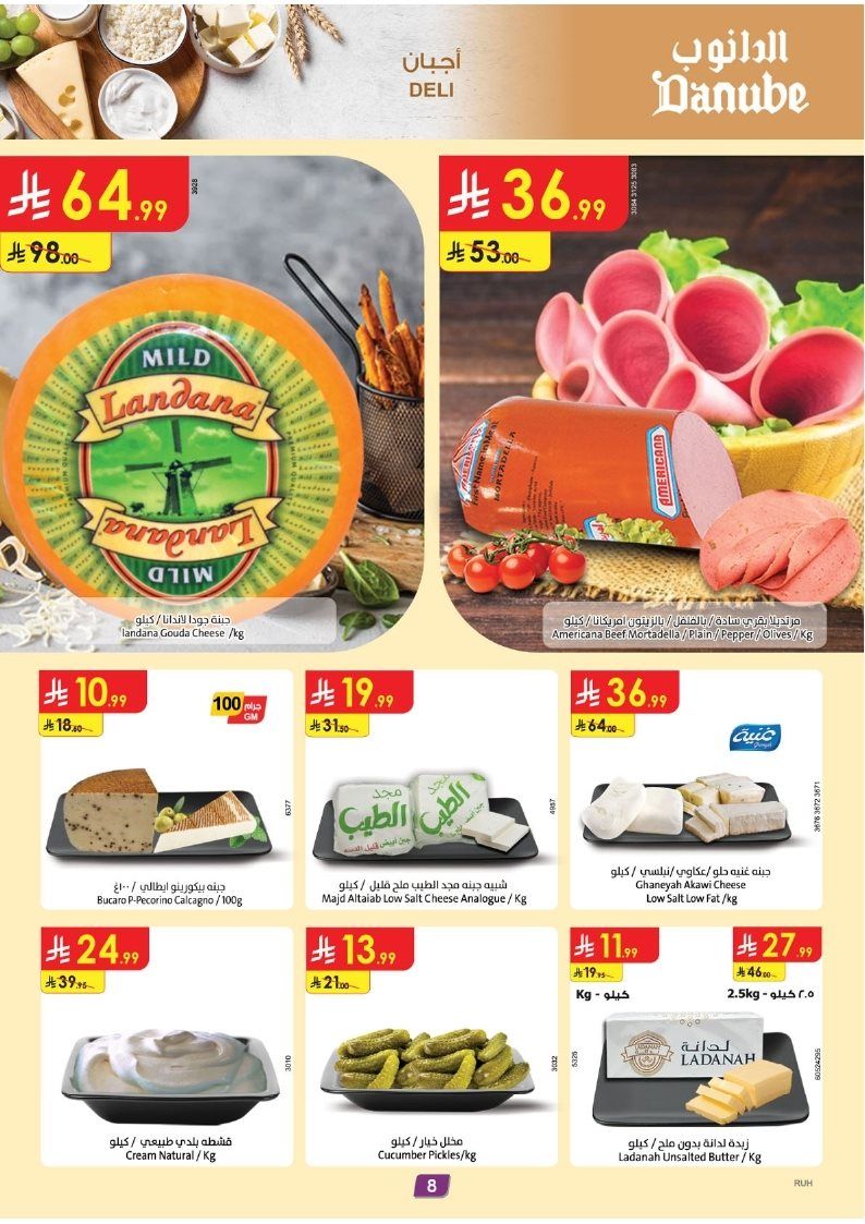 عروض الدانوب الرياض الاسبوعية الاربعاء 7-5-1447هـ | تصفح افضل اسبوع للشواء 8 imgbfd54c84ed8340cc4b8c00b2c2bfa462 - عروض الدانوب الرياض الاسبوعية الاربعاء 7-5-1447هـ | تصفح افضل اسبوع للشواء