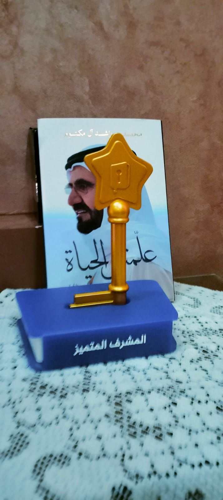 جائزة المشرف المتمبز جائزة المشرف المتمبز