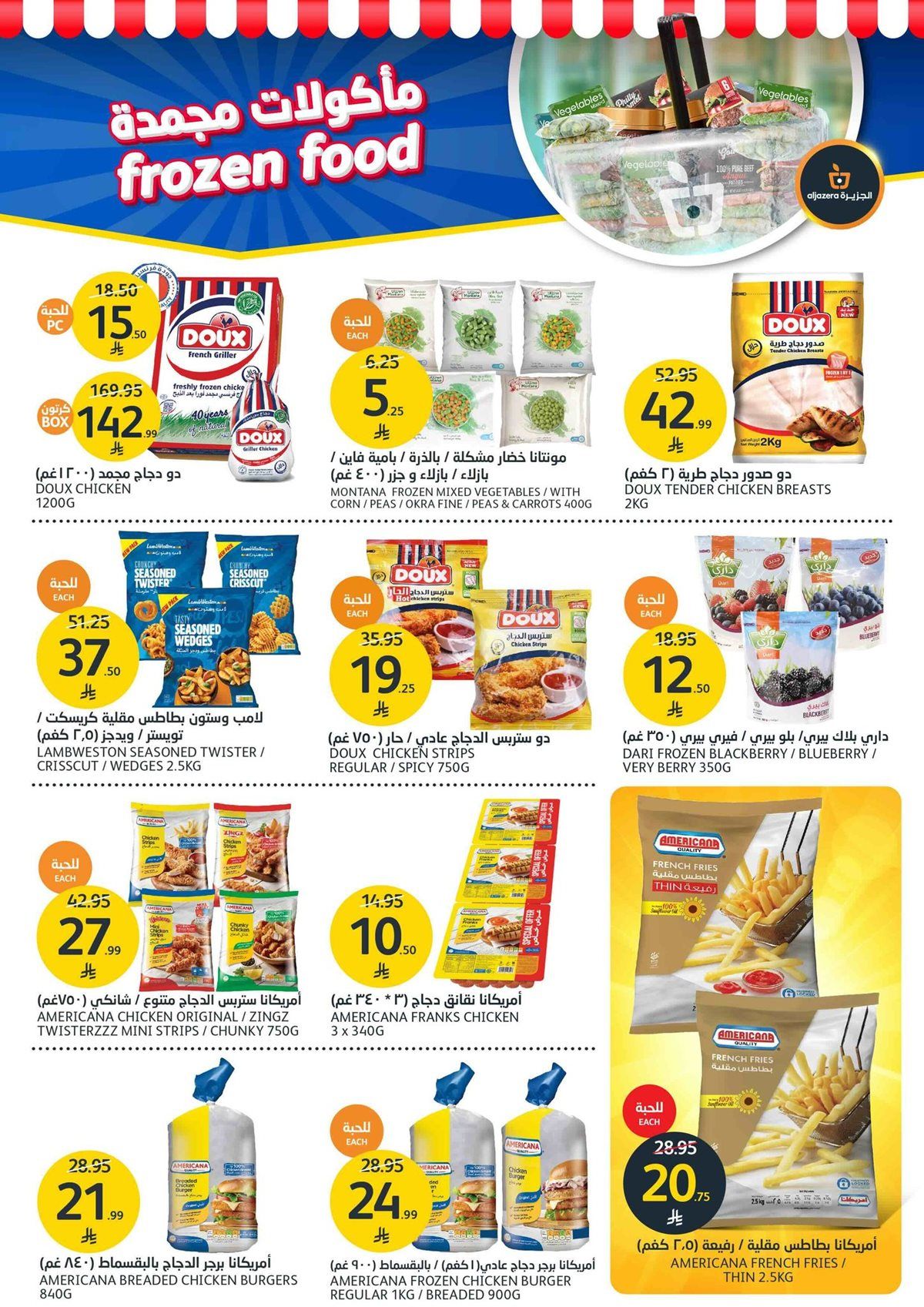 عروض أسواق الجزيرة الاسبوعية الأربعاء 7 جماد الاول 1447هـ عالم الجمال 9 img9d56a2a983ecfb453e252fcdfbe4ebdf - عروض أسواق الجزيرة الاسبوعية الأربعاء 7 جماد الاول 1447هـ عالم الجمال