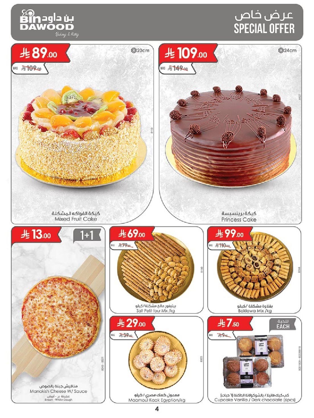 عروض بن داود خميس مشيط الأربعاء 29/10/2025 اقوي العروض 4 img8e9fa4394cb7c5444c94320d9439c8a6 - عروض بن داود خميس مشيط الأربعاء 29/10/2025 اقوي العروض