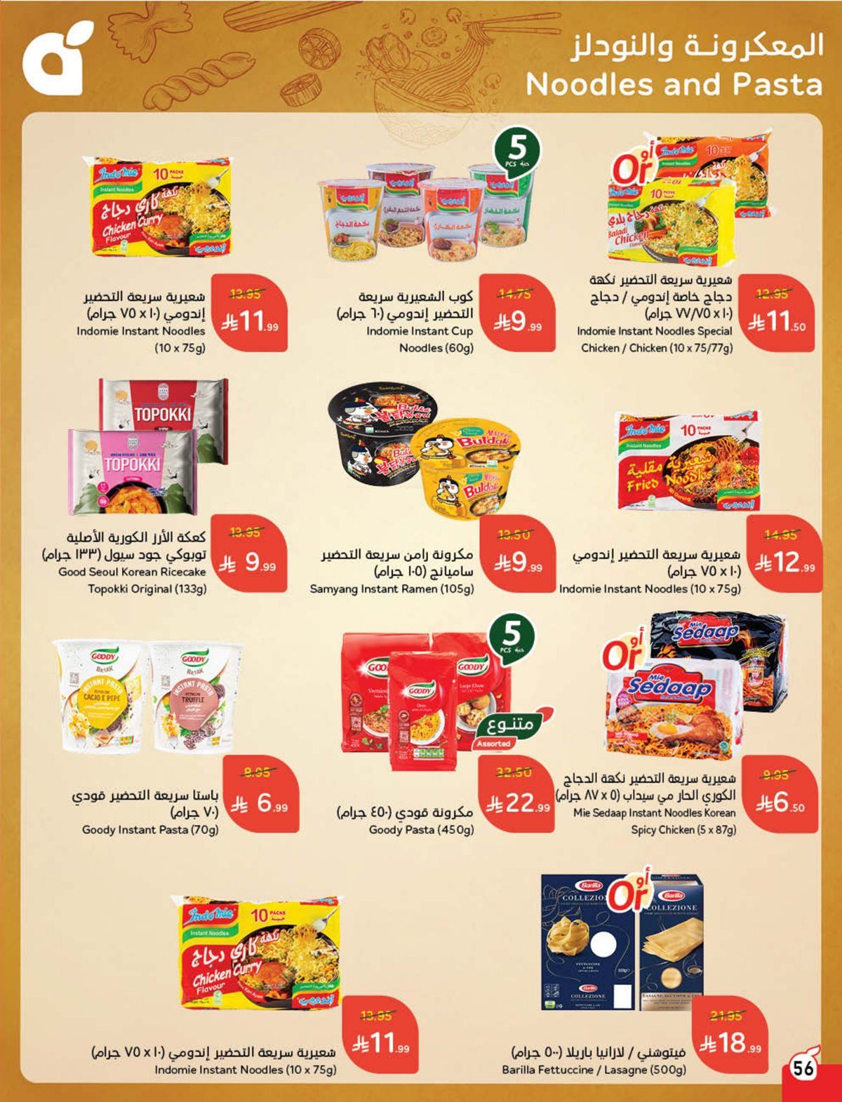 مجلة عروض بنده الاسبوعية الاربعاء 29-10-2025 كاش باك 8 imgfb3795f35f0a5adca1bbce4b7a724264 - مجلة عروض بنده الاسبوعية الاربعاء 29-10-2025 كاش باك