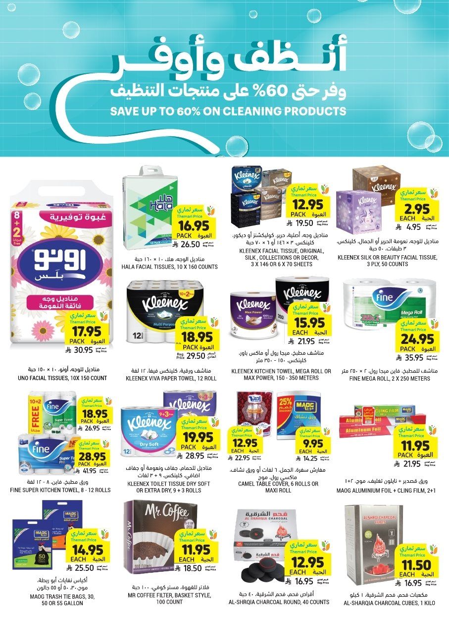 عروض التميمي الرياض الاسبوعية الاربعاء 29-10-2025 اقوي العروض 3 imgb360cab8ae1a7f162cd03a221ac1e7a1 - عروض التميمي الرياض الاسبوعية الاربعاء 29-10-2025 اقوي العروض