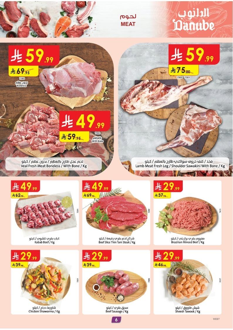 عروض الدانوب جدة الاسبوعية الأربعاء 29 اكتوبر 2025 موسم الشواء 6 imgf3627deec9632cadc09e2d9108adee99 - عروض الدانوب جدة الاسبوعية الأربعاء 29 اكتوبر 2025 موسم الشواء