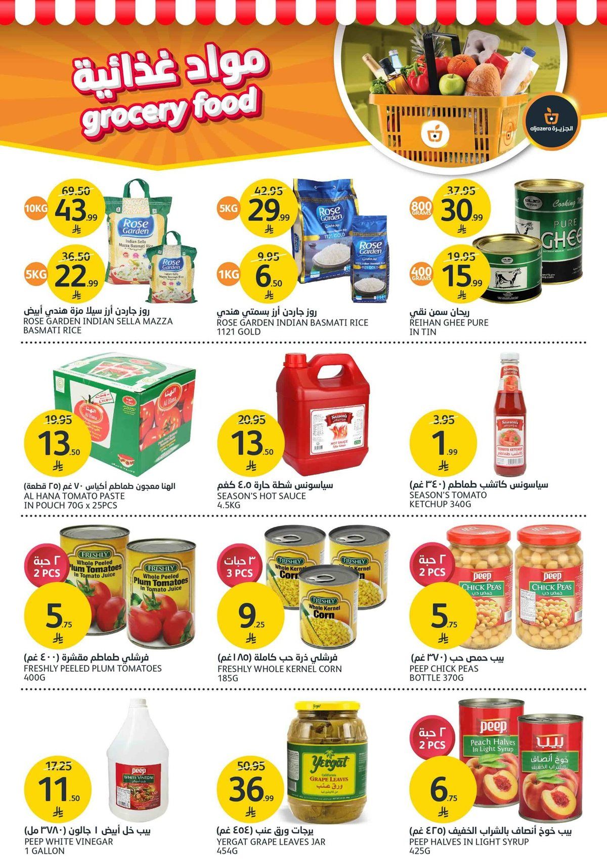 عروض أسواق الجزيرة الاسبوعية الأربعاء 7 جماد الاول 1447هـ عالم الجمال 8 imga868469d86e726d49351bea232c53d20 - عروض أسواق الجزيرة الاسبوعية الأربعاء 7 جماد الاول 1447هـ عالم الجمال