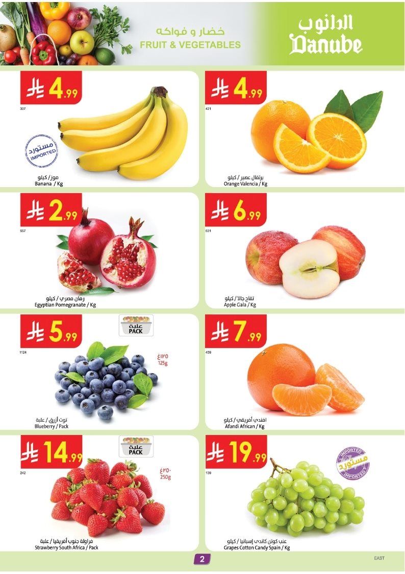 عروض الدانوب المنطقة الشرقية الاسبوعية الاربعاء 7 جماد الاول 1447هـ مهرجان الشواء 2 imgb4d9e1f74a127686cf674ab1f54cc787 - عروض الدانوب المنطقة الشرقية الاسبوعية الاربعاء 7 جماد الاول 1447هـ مهرجان الشواء