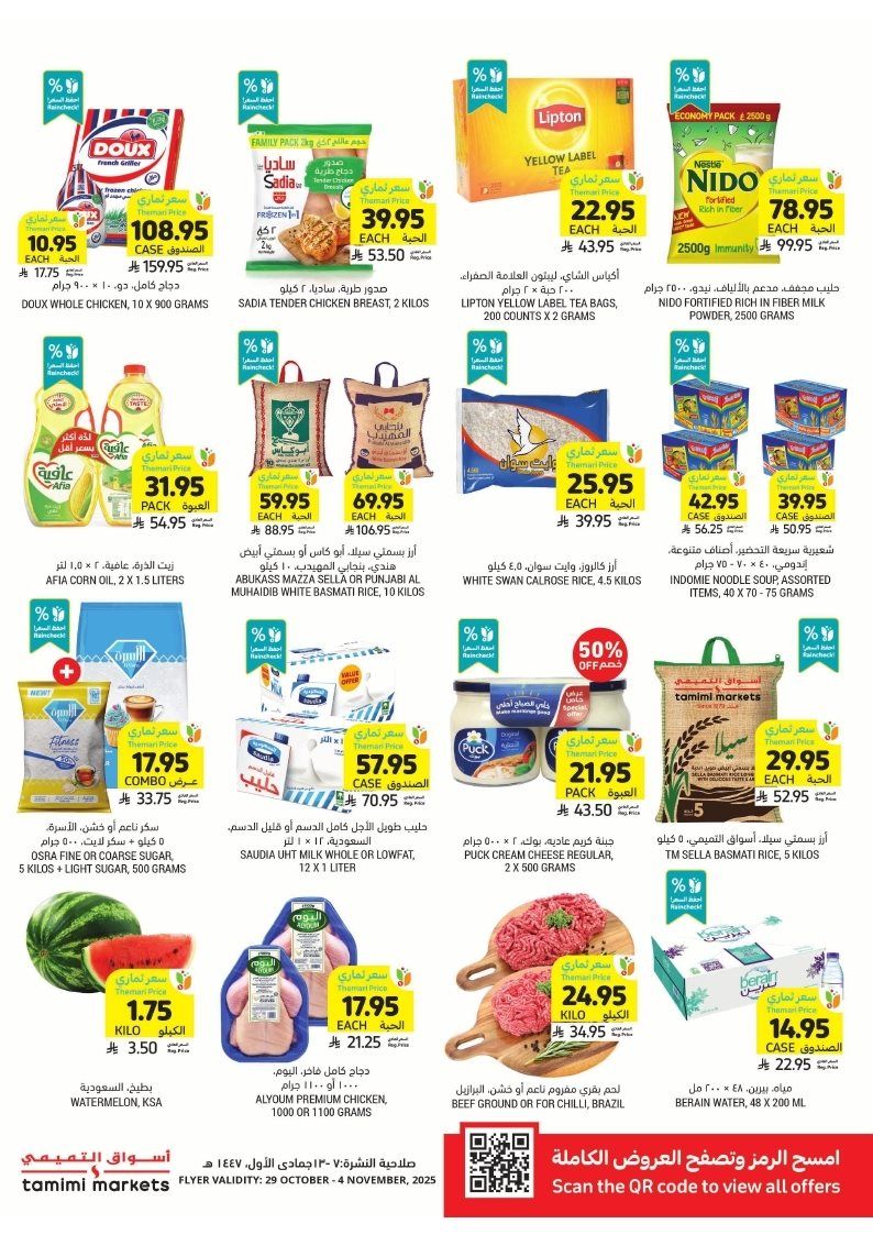 عروض التميمي الدمام الاسبوعية الأربعاء 7-5-1447هـ تسوق و ادفع اقل 6 img2aad53f3ae454ba4d443c813393a6408 - عروض التميمي الدمام الاسبوعية الأربعاء 7-5-1447هـ تسوق و ادفع اقل