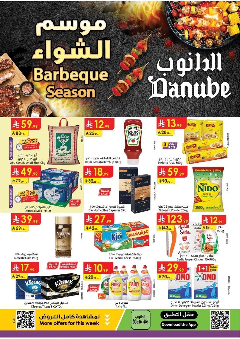 عروض الدانوب الاحساء الاسبوعية الاربعاء 7 جماد الاول 1447هـ اقوي العروض 1 img6d38bc55d6cde5b4d0c946089ae648c0 - عروض الدانوب الاحساء الاسبوعية الاربعاء 7 جماد الاول 1447هـ اقوي العروض