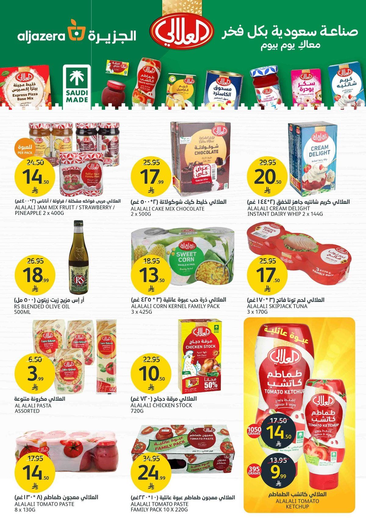 عروض أسواق الجزيرة الاسبوعية الأربعاء 7 جماد الاول 1447هـ عالم الجمال 4 imgaa5e1e985889fe9157b4b1da21570462 - عروض أسواق الجزيرة الاسبوعية الأربعاء 7 جماد الاول 1447هـ عالم الجمال