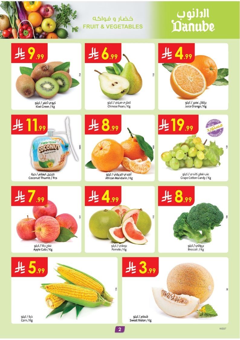 عروض الدانوب جدة الاسبوعية الأربعاء 29 اكتوبر 2025 موسم الشواء 2 img3ced77fef77dbfa7e678cc871987f140 - عروض الدانوب جدة الاسبوعية الأربعاء 29 اكتوبر 2025 موسم الشواء