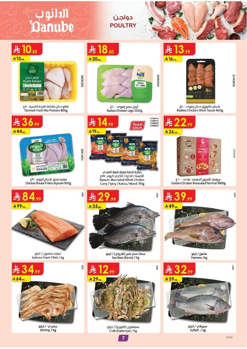 عروض الدانوب المنطقة الشرقية الاسبوعية الاربعاء 7 جماد الاول 1447هـ مهرجان الشواء 7 img64e0d19eb0b19c83a2b51a4299226a74 - عروض الدانوب المنطقة الشرقية الاسبوعية الاربعاء 7 جماد الاول 1447هـ مهرجان الشواء