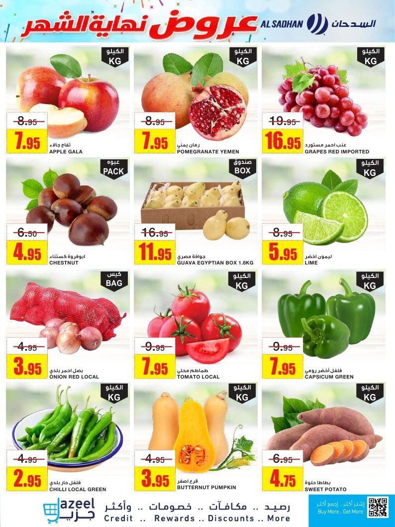 عروض السدحان الاسبوعية الأربعاء 7 جماد الاول 1447هـ - تخفيضات نهاية الشهر 3 img56c766d06ec9bde9dd2ac4a718640a2b - عروض السدحان الاسبوعية الأربعاء 7 جماد الاول 1447هـ - تخفيضات نهاية الشهر