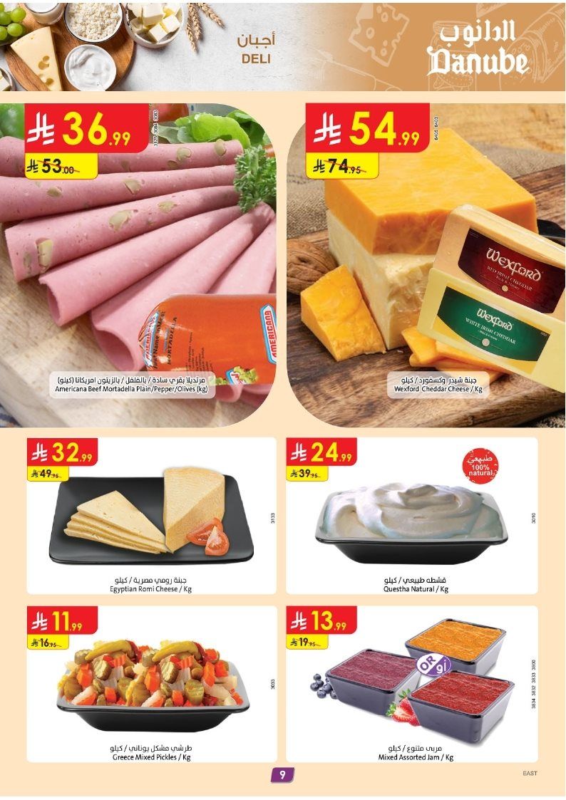 عروض الدانوب المنطقة الشرقية الاسبوعية الاربعاء 7 جماد الاول 1447هـ مهرجان الشواء 9 imga7f43ea023085cb955103688390ef0b1 - عروض الدانوب المنطقة الشرقية الاسبوعية الاربعاء 7 جماد الاول 1447هـ مهرجان الشواء