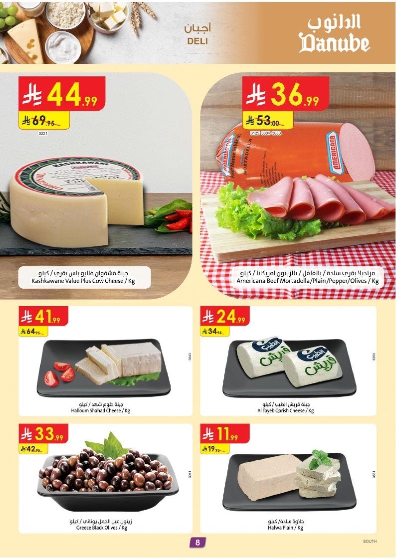 عروض الدانوب خميس مشيط الاسبوعية الاربعاء 29 اكتوبر 2025 - اسبوع الشواء 8 imgae13d89a06037ccafdf0d4675dc27a25 - عروض الدانوب خميس مشيط الاسبوعية الاربعاء 29 اكتوبر 2025 - اسبوع الشواء