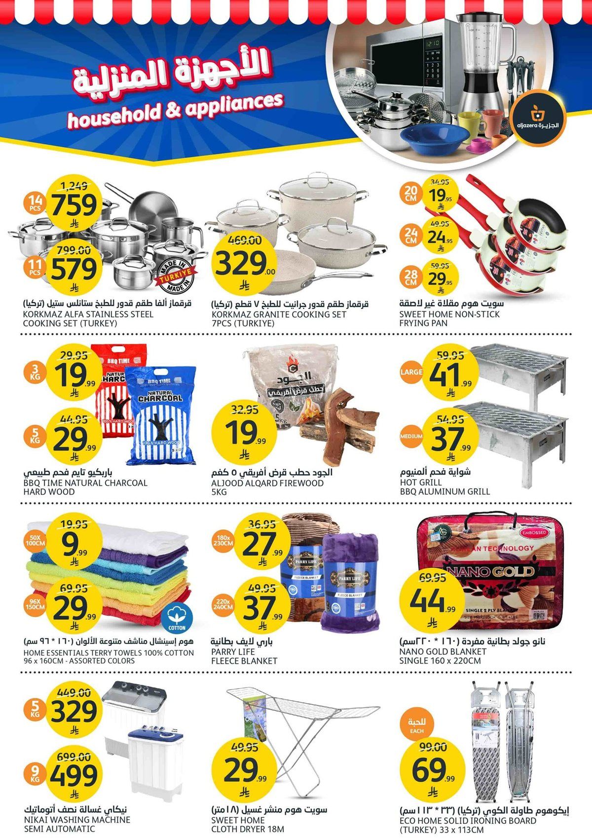 عروض أسواق الجزيرة الاسبوعية الأربعاء 7 جماد الاول 1447هـ عالم الجمال 3 img53a810217c1d6e47750f0fef3ce3cb0a - عروض أسواق الجزيرة الاسبوعية الأربعاء 7 جماد الاول 1447هـ عالم الجمال