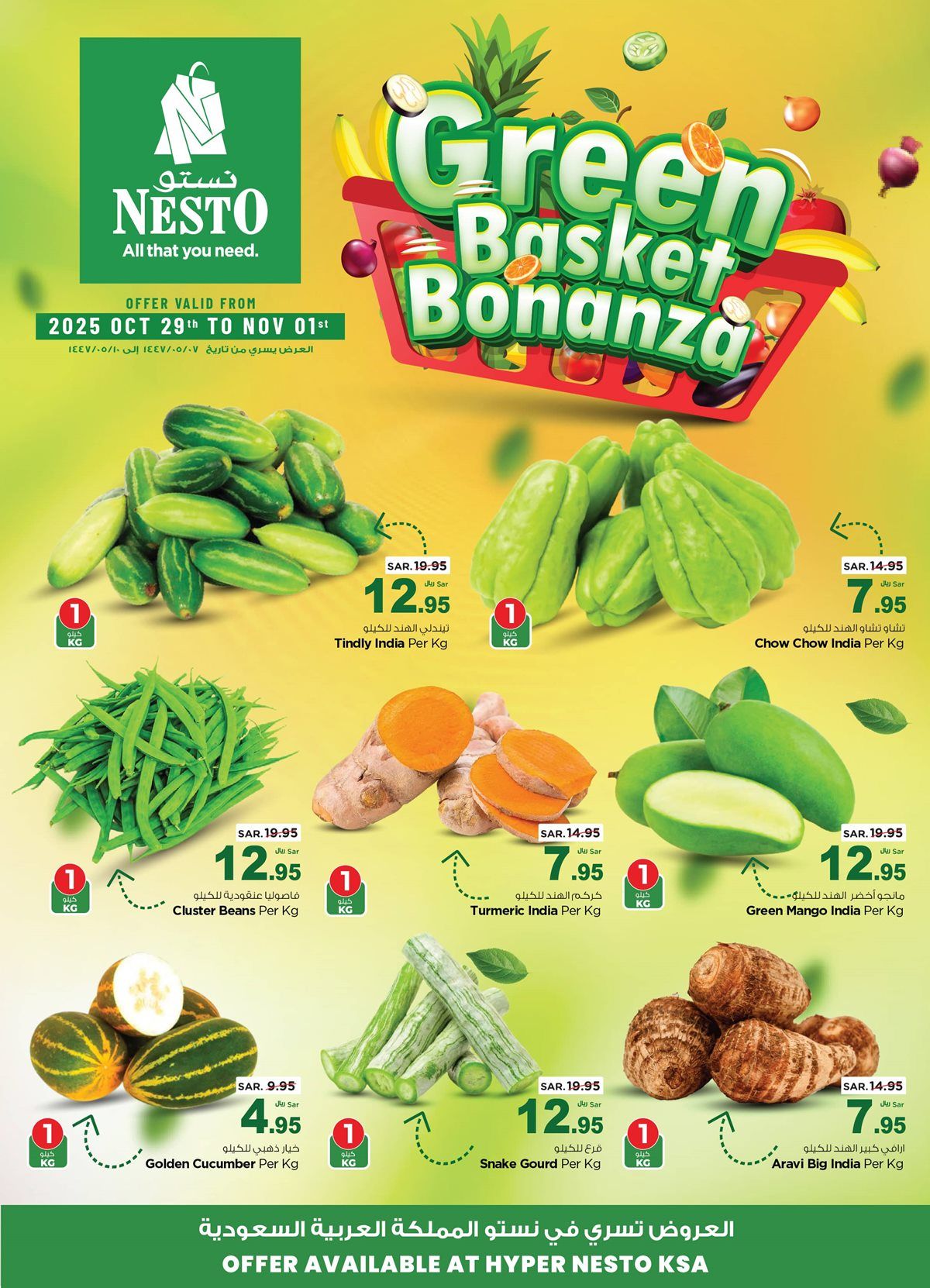 عروض هايبر نستو كنز السلة الخضراء من 29 اكتوبر حتى 1 نوفمبر 2025 4 imgc9fe6b4aaccdf5d88dc52f922024d828 - عروض هايبر نستو كنز السلة الخضراء من 29 اكتوبر حتى 1 نوفمبر 2025