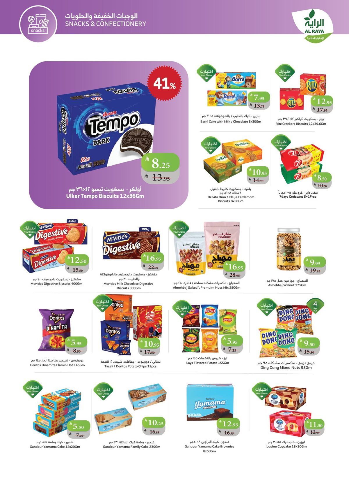 عروض أسواق الراية الاسبوعية 29 اكتوبر 2025 اشتر اكثر ووفر اكثر 4 imgdf165589bf1244004a8b226c9f601554 - عروض أسواق الراية الاسبوعية 29 اكتوبر 2025 اشتر اكثر ووفر اكثر