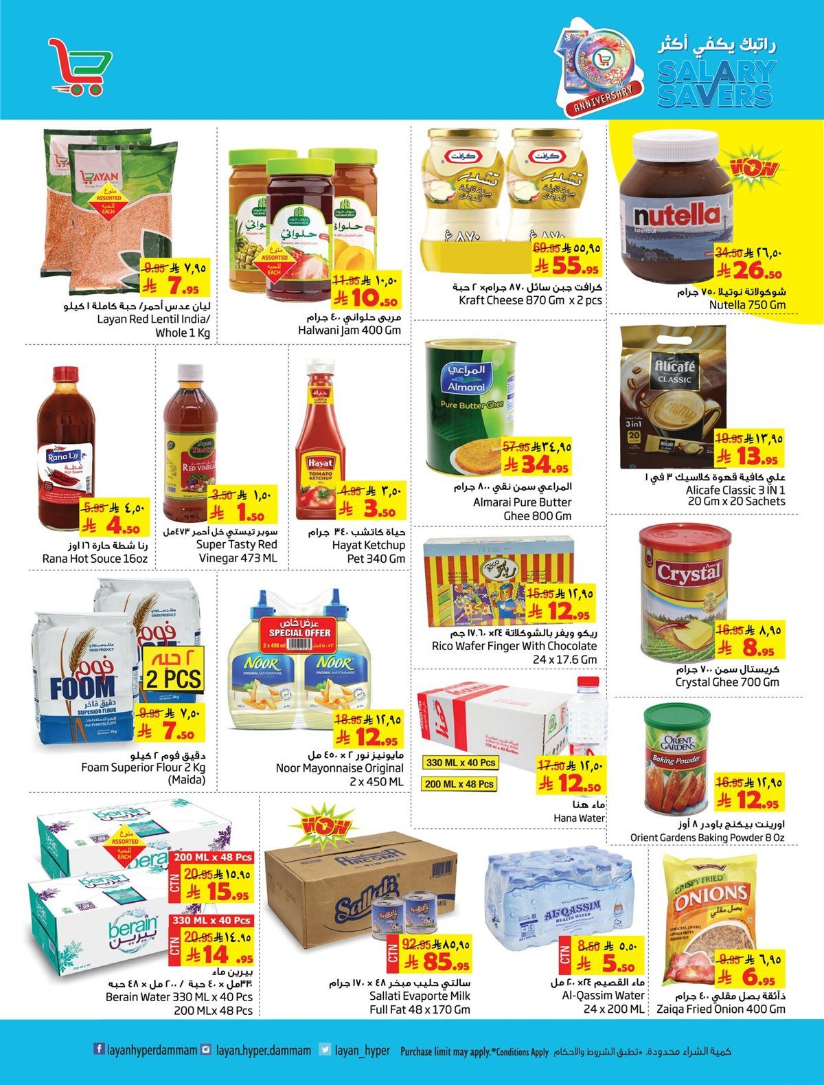 عروض ليان هايبر ماركت الاسبوعية الاربعاء 29 اكتوبر 2025 | راتبك يكفي اكثر 9 img7be5503c59543980f11b2eaa09b5fc8e - عروض ليان هايبر ماركت الاسبوعية الاربعاء 29 اكتوبر 2025 | راتبك يكفي اكثر