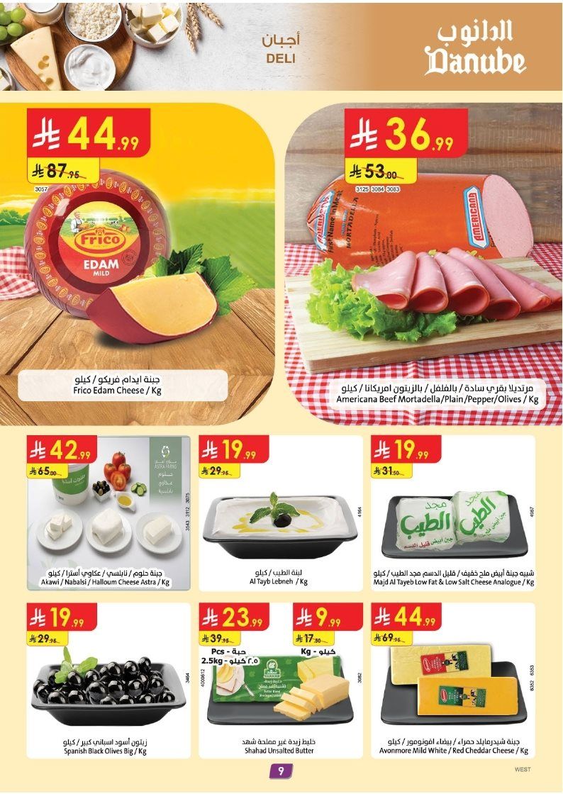 عروض الدانوب جدة الاسبوعية الأربعاء 29 اكتوبر 2025 موسم الشواء 9 imgdcd968c8f056bbdf756b10e59dd50691 - عروض الدانوب جدة الاسبوعية الأربعاء 29 اكتوبر 2025 موسم الشواء