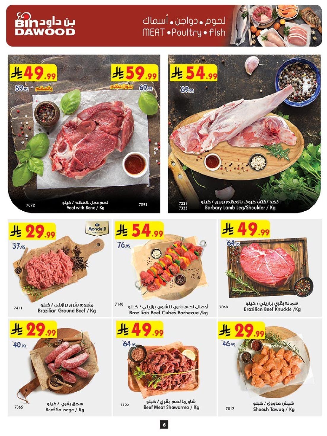 عروض بن داود خميس مشيط الأربعاء 29/10/2025 اقوي العروض 6 imged799a4f876740a931dca1fce045c410 - عروض بن داود خميس مشيط الأربعاء 29/10/2025 اقوي العروض