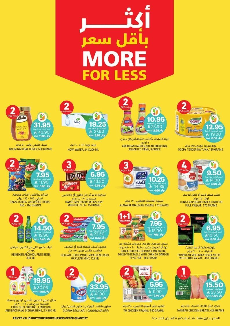 عروض التميمي الدمام الاسبوعية الأربعاء 7-5-1447هـ تسوق و ادفع اقل 8 imgdae453e6992bca675892e1e7526733fc - عروض التميمي الدمام الاسبوعية الأربعاء 7-5-1447هـ تسوق و ادفع اقل