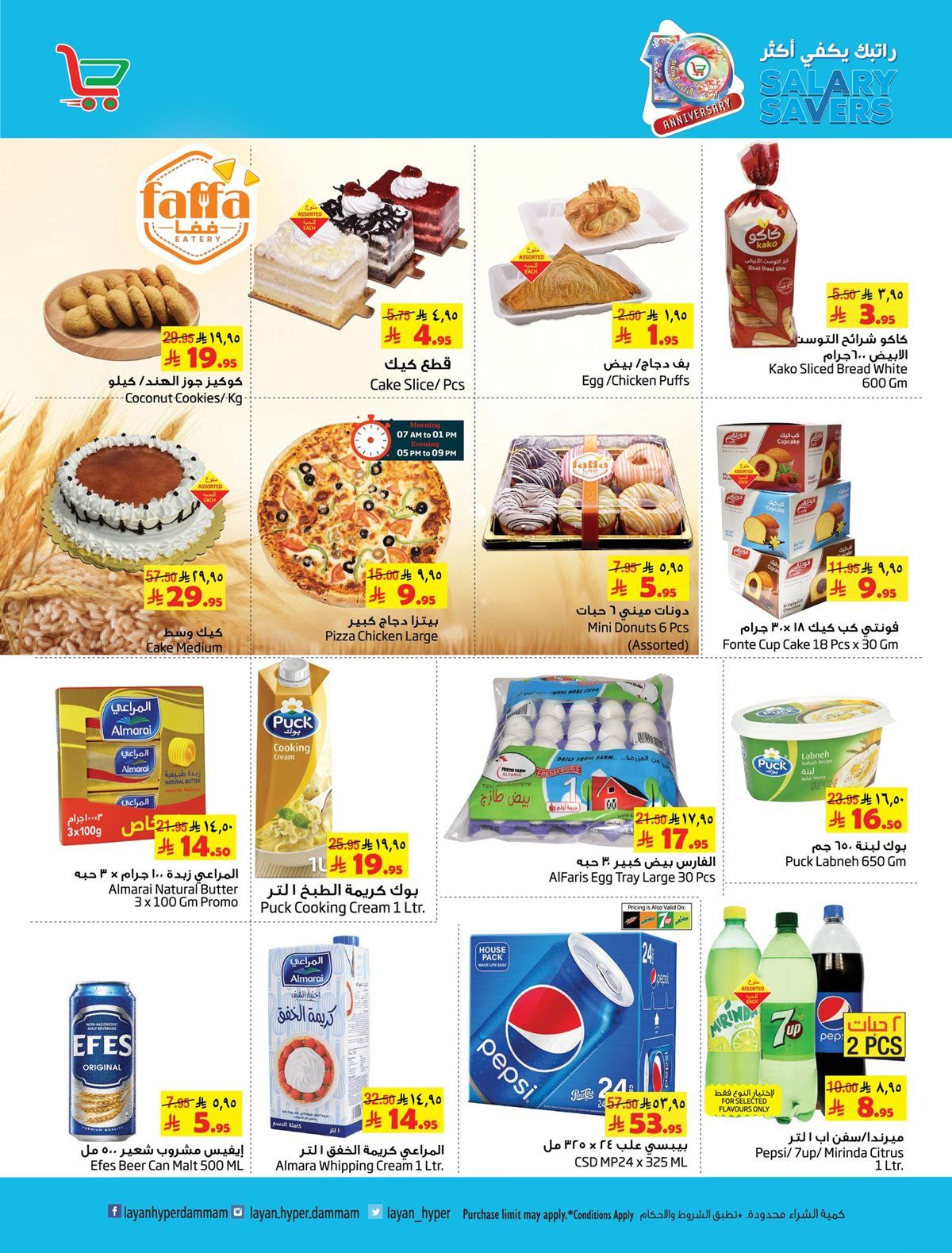 عروض ليان هايبر ماركت الاسبوعية الاربعاء 29 اكتوبر 2025 | راتبك يكفي اكثر 6 img7f306e30ccfe0452caae81b20bb45c89 - عروض ليان هايبر ماركت الاسبوعية الاربعاء 29 اكتوبر 2025 | راتبك يكفي اكثر