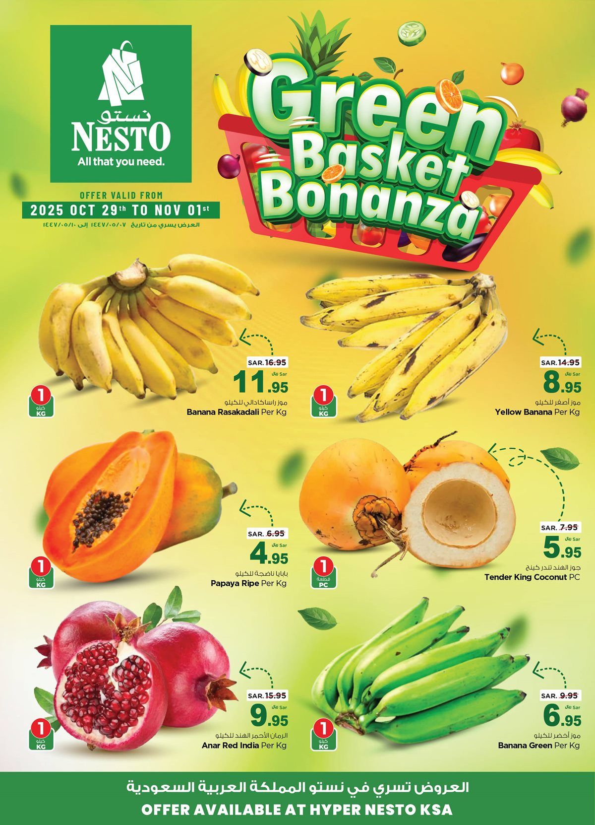 عروض هايبر نستو كنز السلة الخضراء من 29 اكتوبر حتى 1 نوفمبر 2025 2 img72e3d411de5aeb8172a89eefd774d51b - عروض هايبر نستو كنز السلة الخضراء من 29 اكتوبر حتى 1 نوفمبر 2025