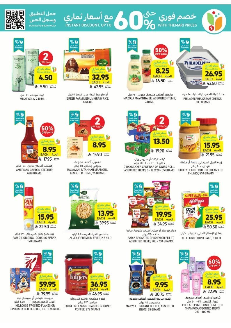 عروض التميمي الرياض الاسبوعية الاربعاء 29-10-2025 اقوي العروض 7 img497b239fdd124326ef37b217e5c8fd15 - عروض التميمي الرياض الاسبوعية الاربعاء 29-10-2025 اقوي العروض