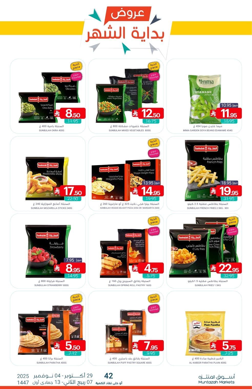 img8b921027f80cb12fc9c9c10704af31d7 - عروض أسواق المنتزه الأسبوعية الاربعاء 29/10/2025 - تخفيضات بداية الشهر