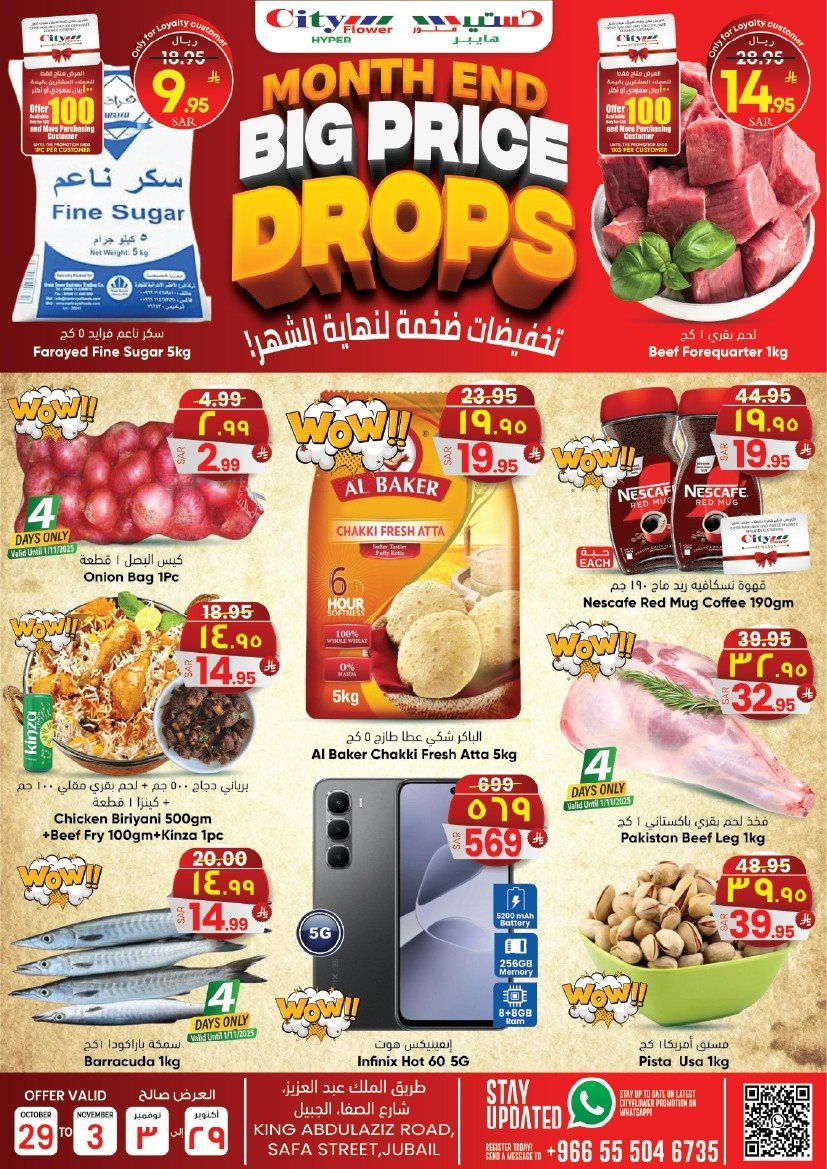 عروض سيتي فلور الجبيل الاسبوعية الاربعاء 29-10-2025 تخفيضات ضخمة 1 img156e1586d1f4b3b9636c96f617a6e90c - عروض سيتي فلور الجبيل الاسبوعية الاربعاء 29-10-2025 تخفيضات ضخمة