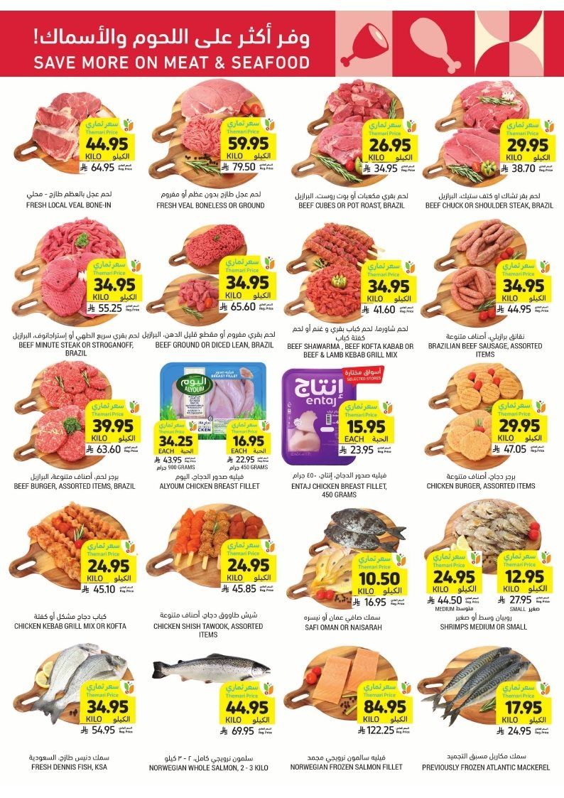 عروض التميمي الدمام الاسبوعية الأربعاء 7-5-1447هـ تسوق و ادفع اقل 9 img83a6e8acf5da6c92fadf143036bdf386 - عروض التميمي الدمام الاسبوعية الأربعاء 7-5-1447هـ تسوق و ادفع اقل