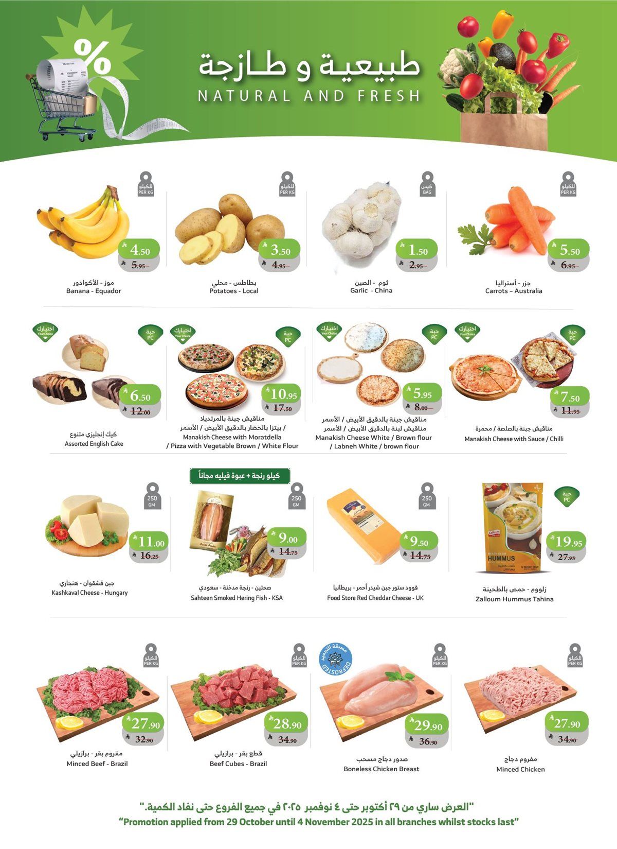 عروض أسواق الراية الاسبوعية 29 اكتوبر 2025 اشتر اكثر ووفر اكثر 9 img53fe2c3ac09c8e7aa9c05edb72e6061e - عروض أسواق الراية الاسبوعية 29 اكتوبر 2025 اشتر اكثر ووفر اكثر