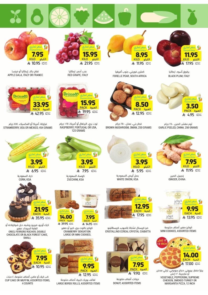 عروض التميمي الدمام الاسبوعية الأربعاء 7-5-1447هـ تسوق و ادفع اقل 10 img890e47c01b38f8093f0bf2e15fba0da6 - عروض التميمي الدمام الاسبوعية الأربعاء 7-5-1447هـ تسوق و ادفع اقل