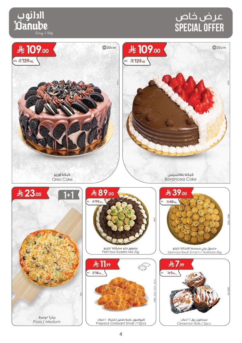 عروض الدانوب المنطقة الشرقية الاسبوعية الاربعاء 7 جماد الاول 1447هـ مهرجان الشواء 4 img781c7d34acd12d6394c0d519a3e21e2e - عروض الدانوب المنطقة الشرقية الاسبوعية الاربعاء 7 جماد الاول 1447هـ مهرجان الشواء