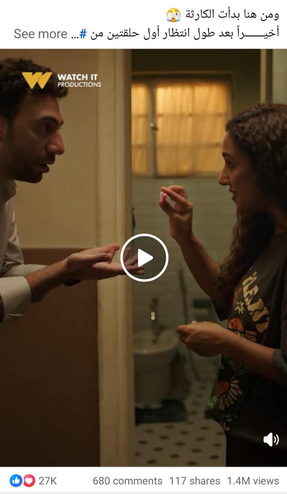 مشهد من مسلسل كارثة طبيعية