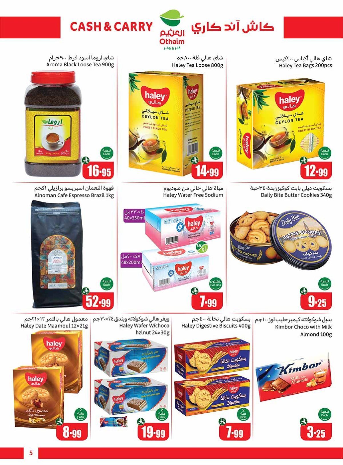 img834e36a50b52fc560a76d88befab898a - عروض العثيم الاسبوعية الخميس 30/10/2025 - كاش اند كاري