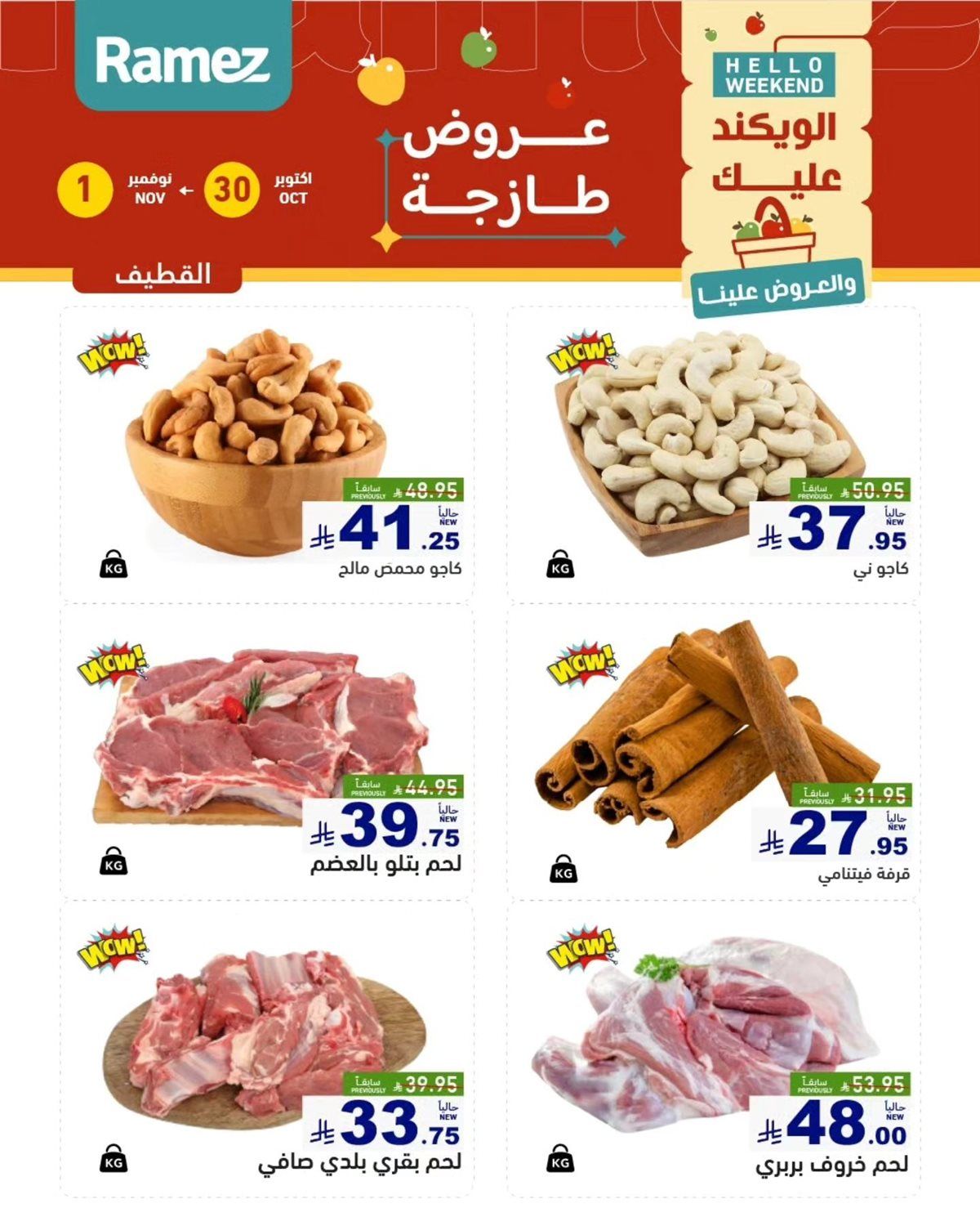 img063cc95b10f57f3d40e98e3c9fe71f29 - عروض اسواق رامز السعودية الويكند الخميس 30/10/2025 لمدة 3 ايام