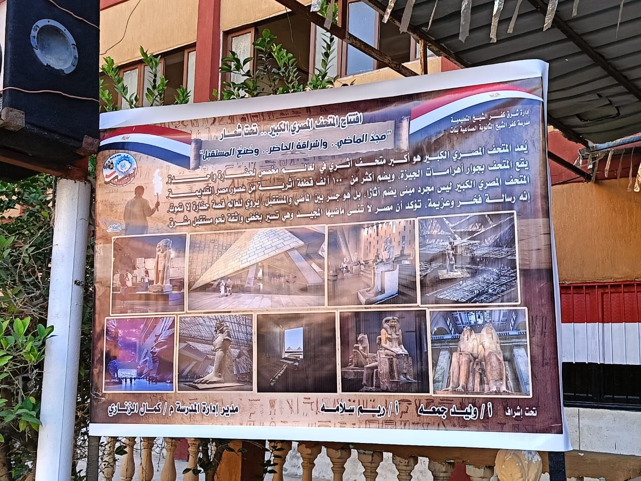 لوحة تعبر عن المتحف الكبير