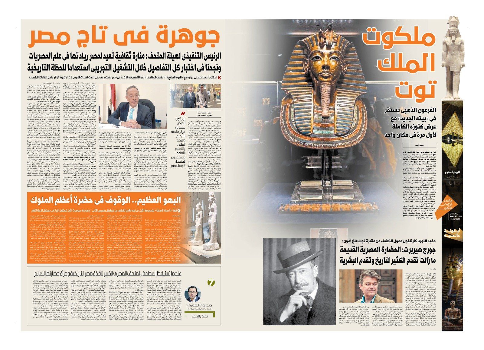 المتحف الصرى الكبير (2) المتحف الصرى الكبير (2)