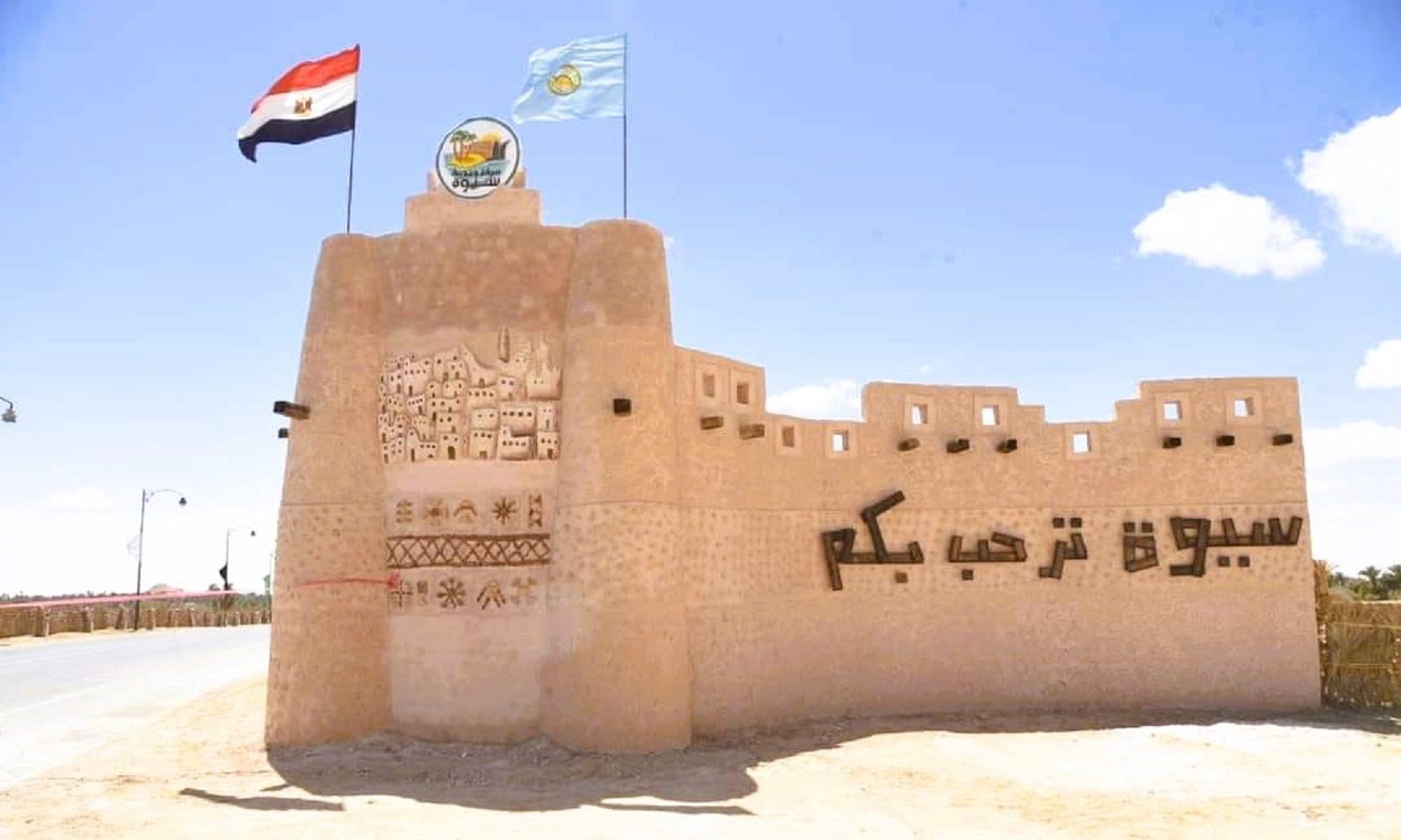 بوابة مدخل سيوة بوابة مدخل سيوة