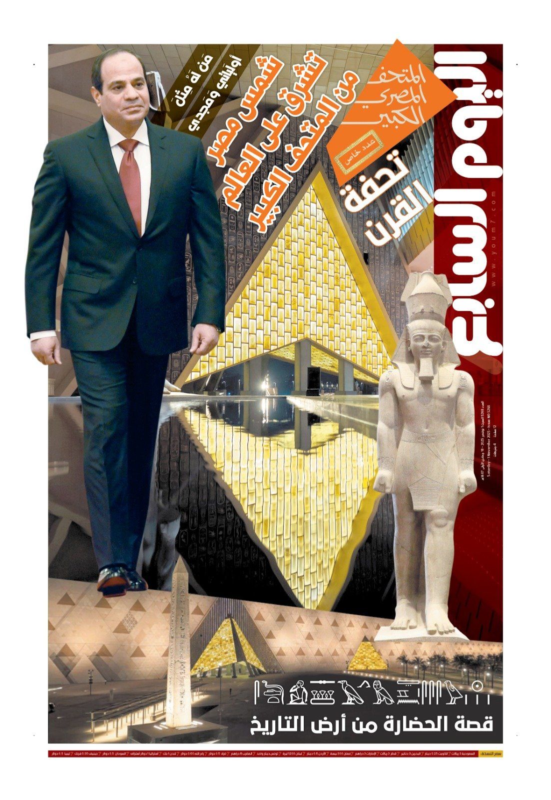 افتتاحية اليوم السابع افتتاحية اليوم السابع