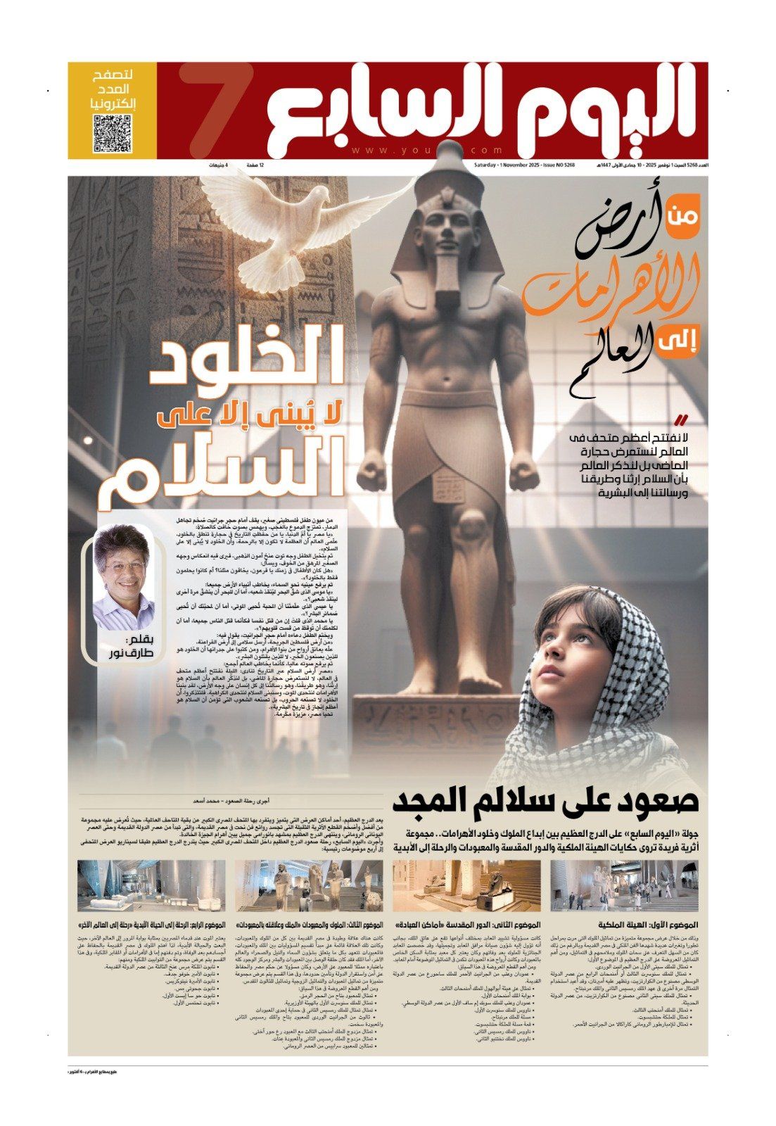 اليوم السابع اليوم السابع