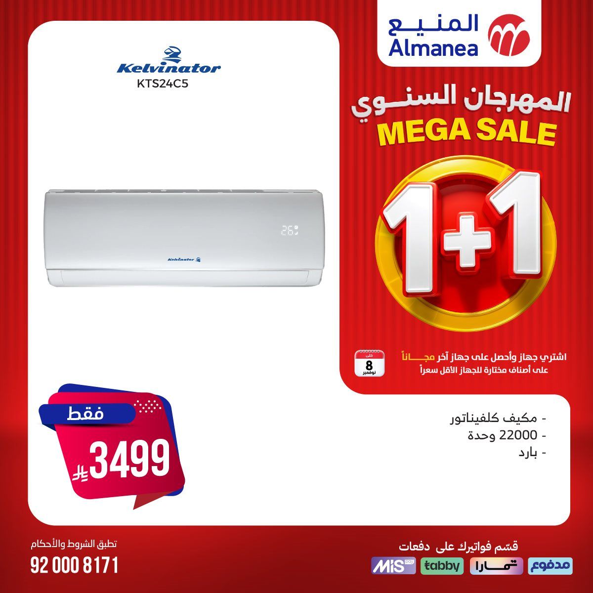 تصفح عروض المنيع 1+1 مجانا حتي السبت 8/11/2025 | اقوي عروض الاجهزة الكهربائية (محدث يوميا) 20 img15573f9269d305ac0825256e5366e4f9 - تصفح عروض المنيع 1+1 مجانا حتي السبت 8/11/2025 | اقوي عروض الاجهزة الكهربائية (محدث يوميا)